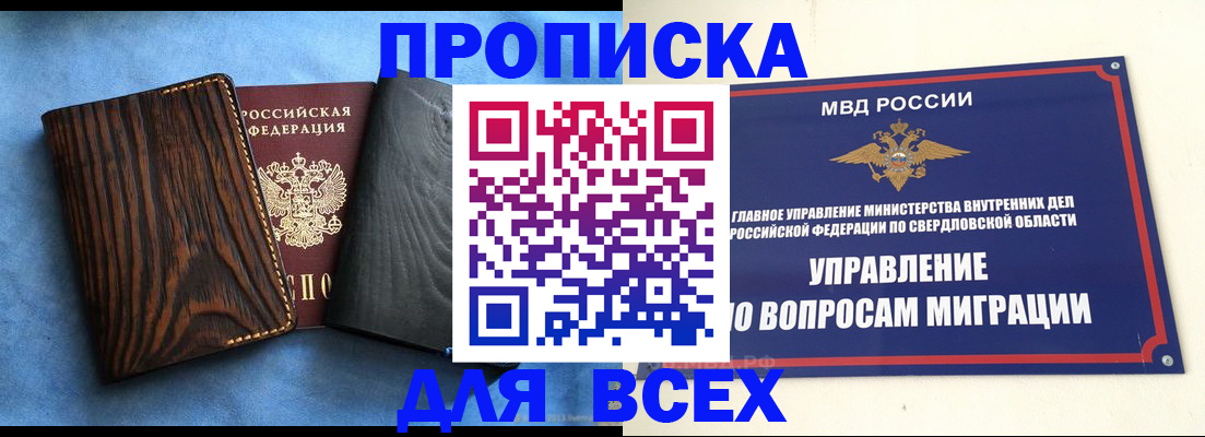 прописка в Няндоме