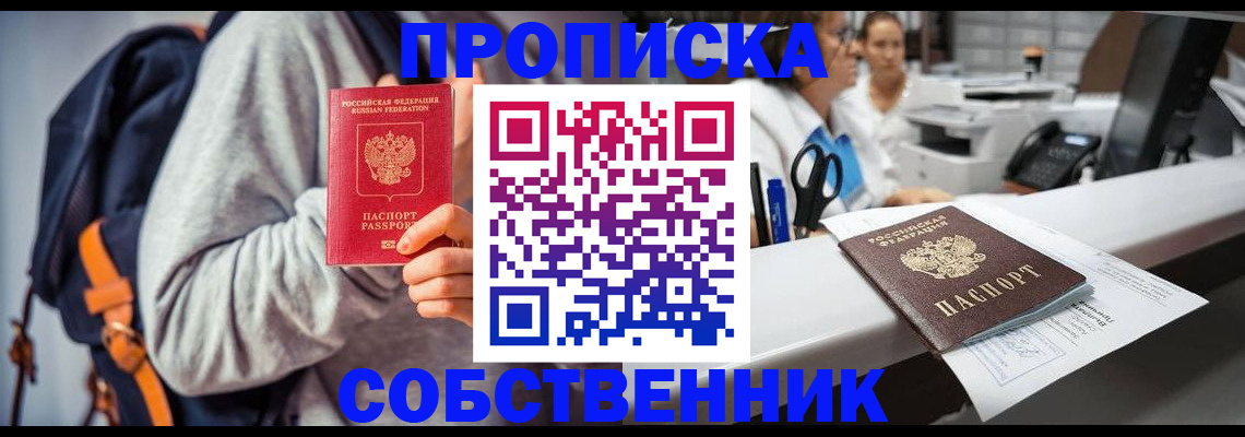 прописка законно в Няндоме